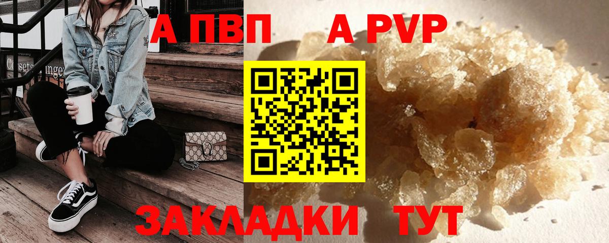 Альфа ПВП VHQ  Вход с VPN  A PVP  Альфа ПВП Соль  Сыктывкар 