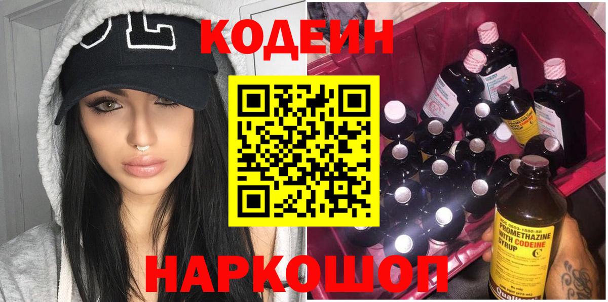 Кодеин напиток Lean (лин) Сыктывкар