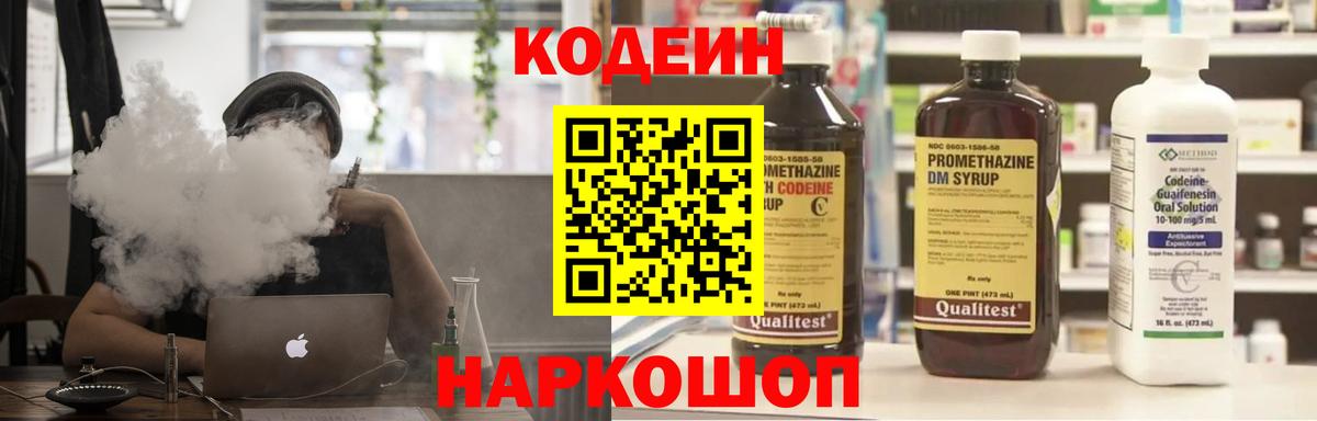 Сыктывкар  Кодеиновый сироп Lean напиток Lean (лин)  Вход с VPN 
