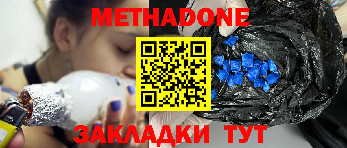 Метадон methadone Сыктывкар