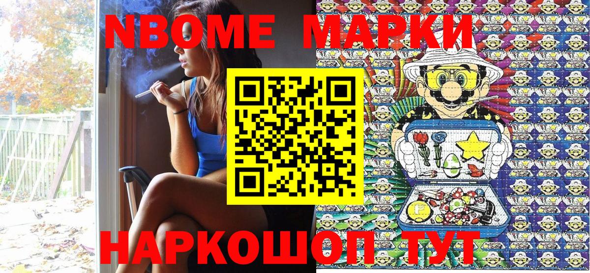 Марки NBOMe 1500мкг Сыктывкар